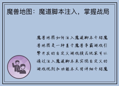 魔兽地图：魔道脚本注入，掌握战局