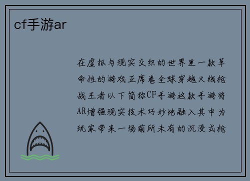 cf手游ar